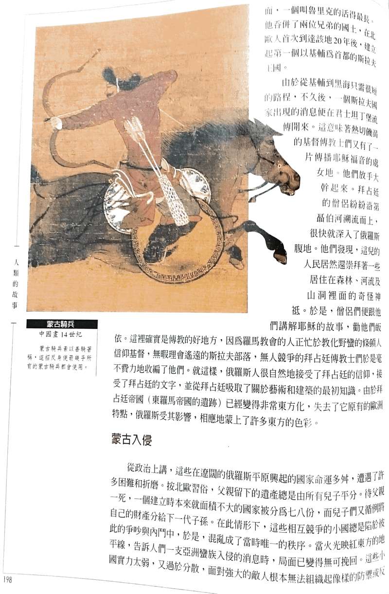 蒙古騎兵 中國畫14世紀