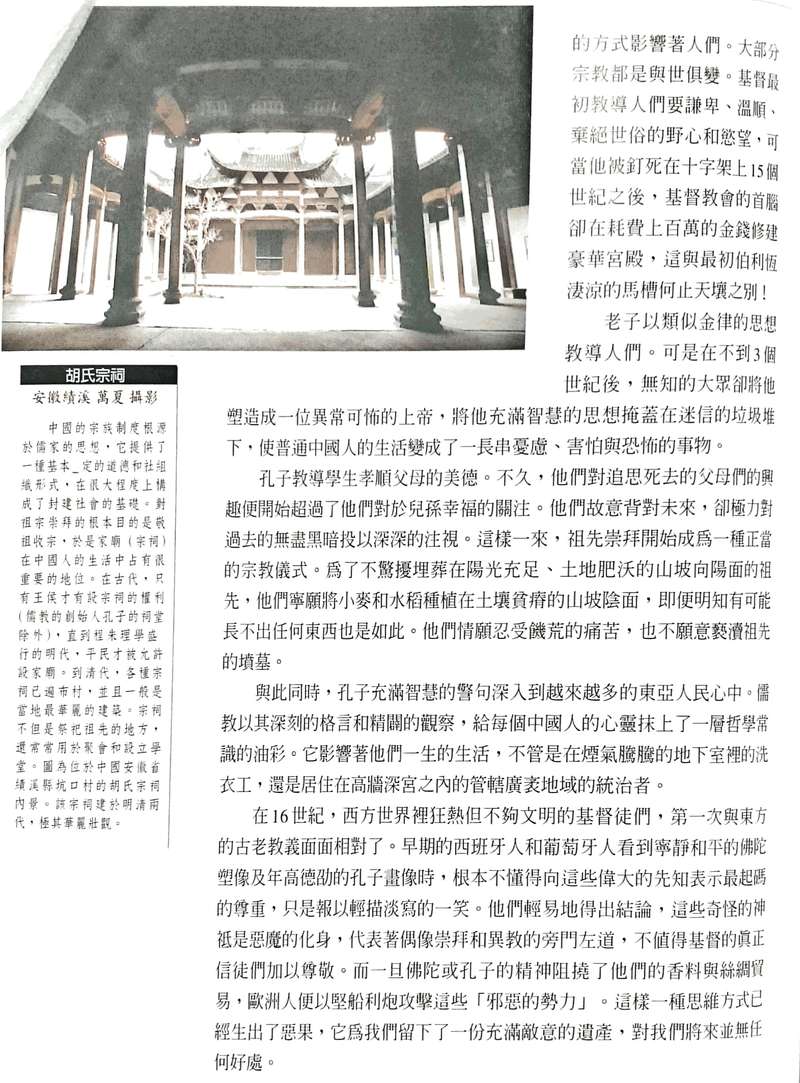 胡氏宗祠 安徽績溪 萬夏 攝影