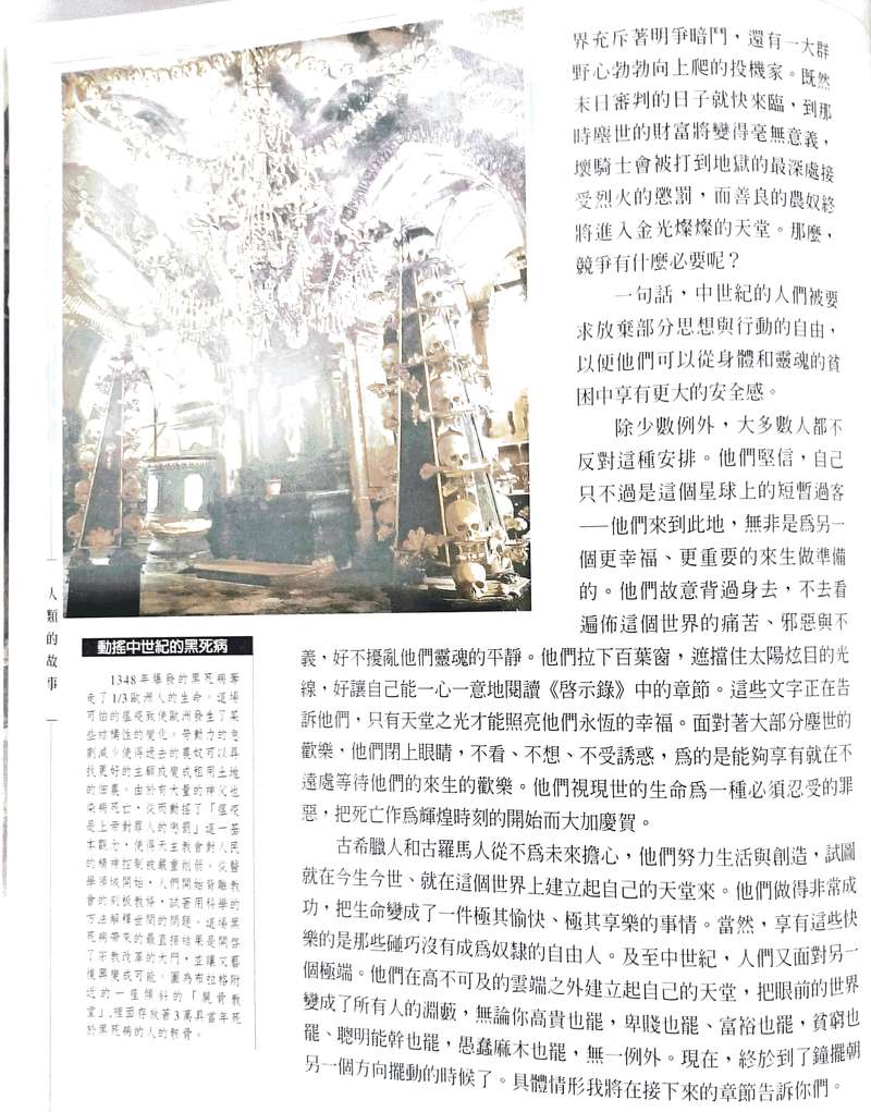 動搖中世紀的黑死病