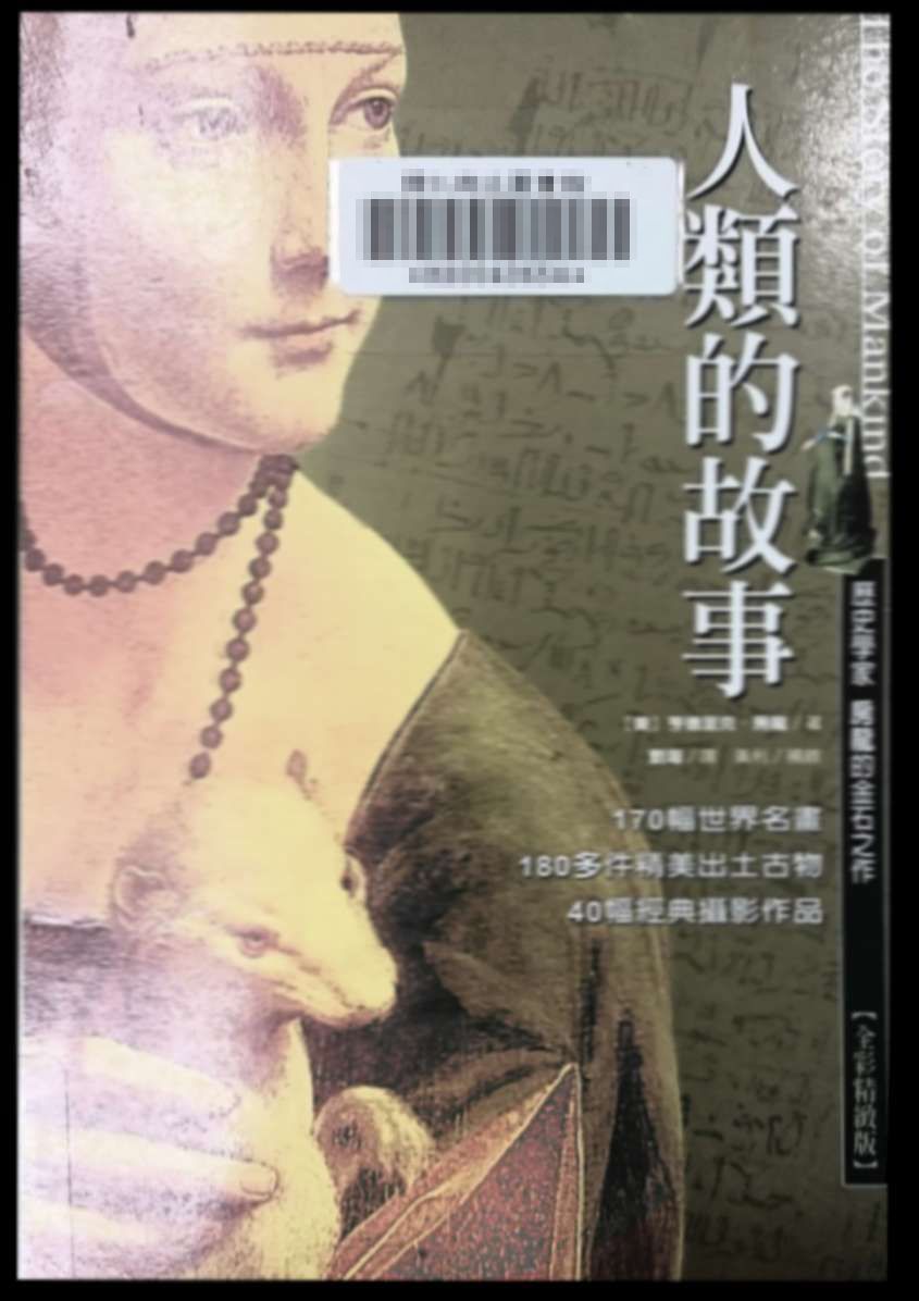 《人類的故事》The-Story-of-Mankind