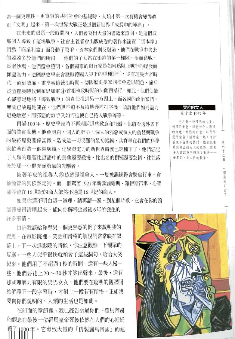 哭泣的女人 畢卡索 1937年