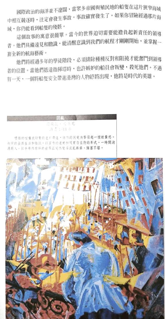 混亂 翁貝托，波虽尼 油畫1911年