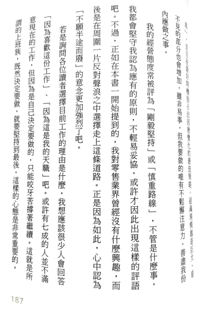 7-Eleven的致勝思考法