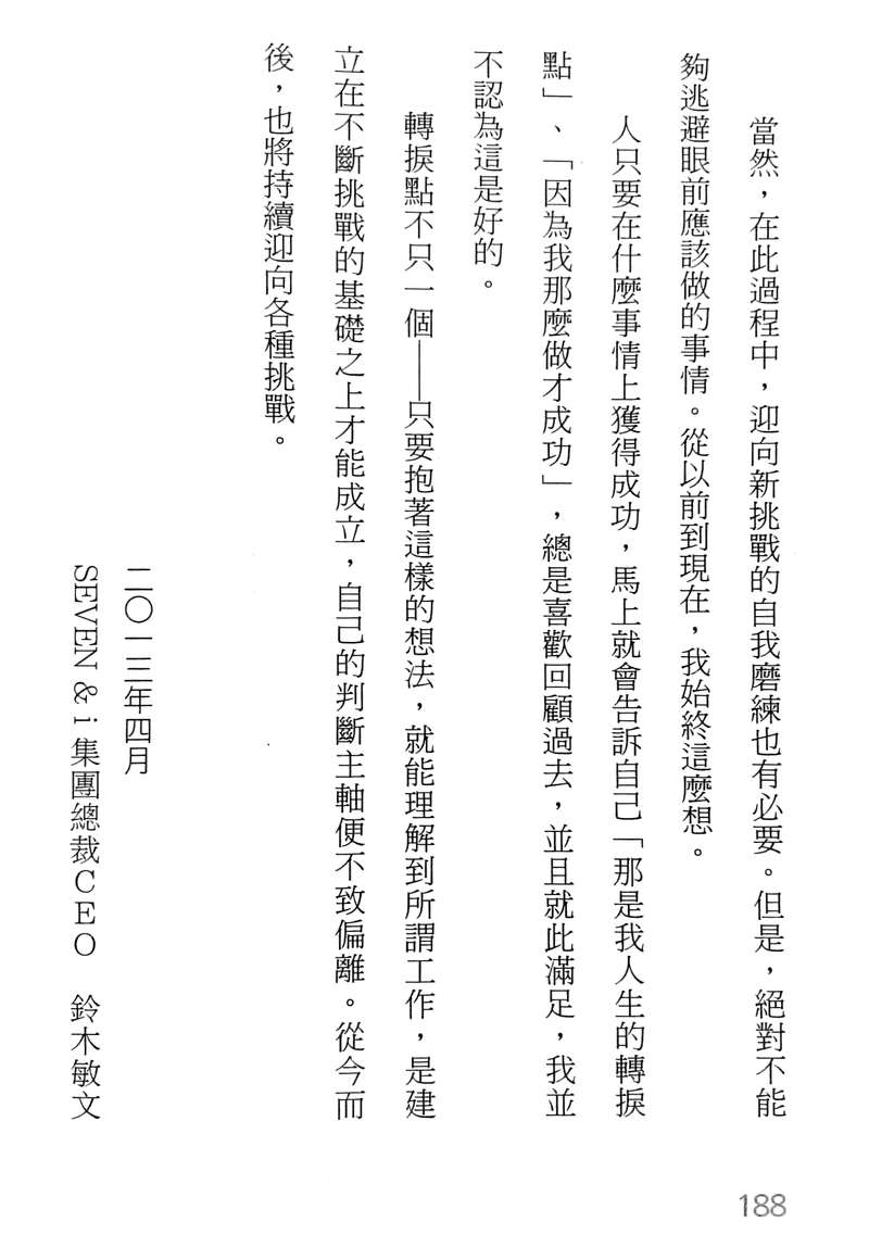 7-Eleven的致勝思考法